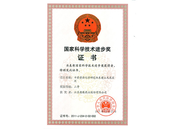 國(guó)家科學(xué)技術(shù)進(jìn)步獎(jiǎng)