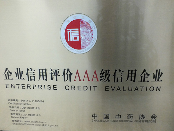企業(yè)信用評(píng)價(jià)AAA級(jí)信用企業(yè)