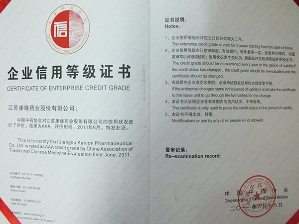 企業(yè)信用等級(jí)證書(shū)AAA