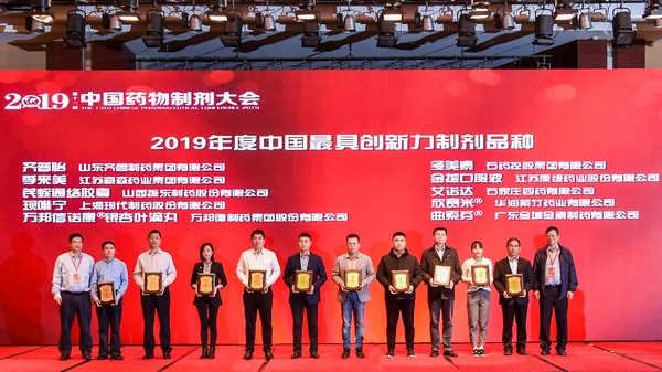 2019年度中國(guó)最具創(chuàng)新力制劑品種