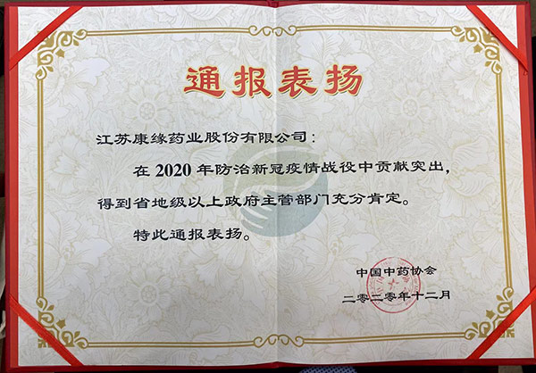 2020新冠肺炎防治突出貢獻(xiàn)獎(jiǎng)