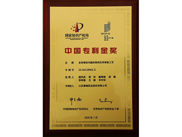 第21屆中國(guó)專(zhuān)利金獎(jiǎng)