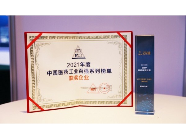 桂枝茯苓膠囊榮獲2022 “中國(guó)醫(yī)藥品牌榜”基層終端獎(jiǎng)
