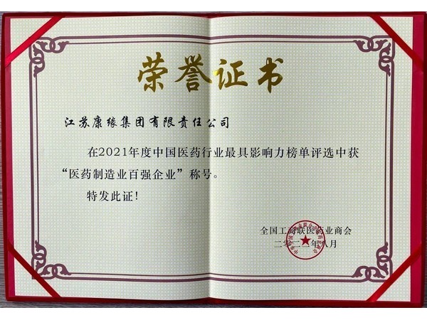 醫(yī)藥制造業(yè)百?gòu)?qiáng)